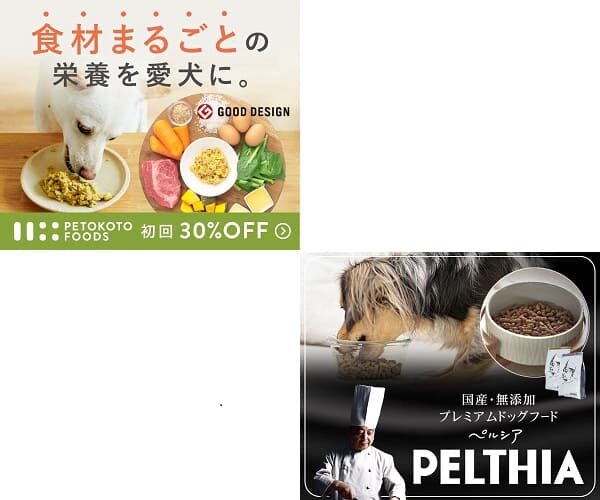 「ペトコトフーズのドッグフード」と「ペルシア」を５つの項目で比較！